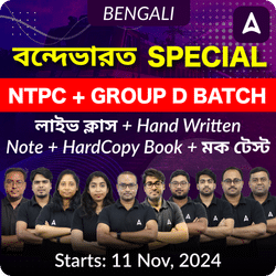 Bande Bharat Special NTPC & Group D Batch | RRB NTPC & Group D Complete Preparation Batch in Bengali | Online Live Classes by Adda247